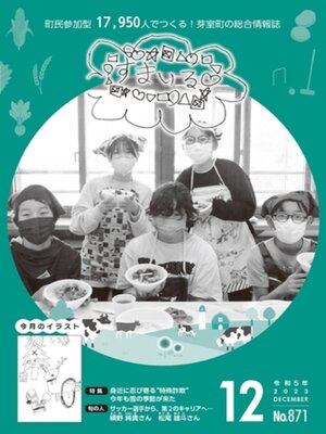 cover image of 広報すまいる 2023年12月号